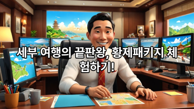 ■ 3박5일 황제패키지(1명) ■ 