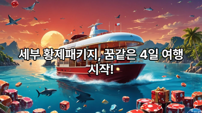 ■ 3박5일 황제패키지(2명) A ■ 