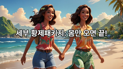 ■ 3박5일 황제패키지(4명) B ■
